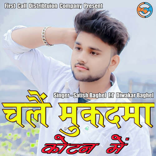 Chale Mukadma kotan Mein (Feat. Diwakar baghel) Satish Baghel MP3 Download